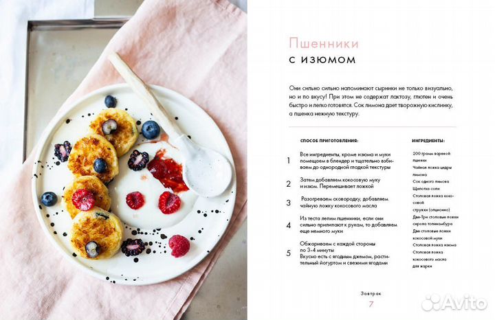 Свободные отношения с едой Киселева рецепты