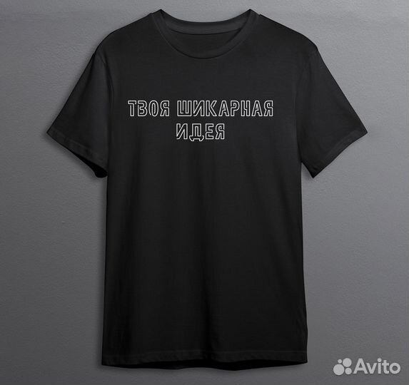 Печать принтов на одежде