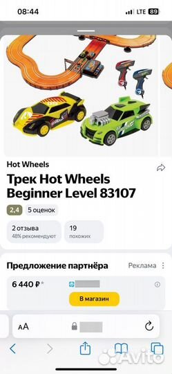 Hot wheels beginner level трек