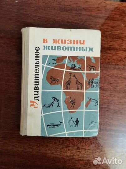 О юморе, растения, животных, лечении, английском