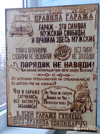 Правила гаража