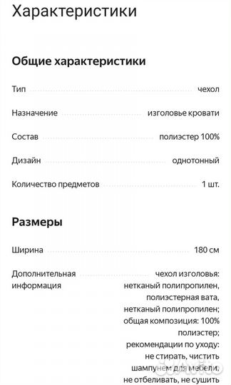 Чехол на изголовье кровати IKEA мальм шифтебу 180