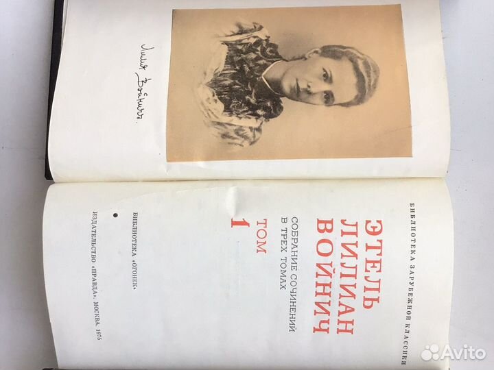 Войнич Собрание сочинений в 3 томах