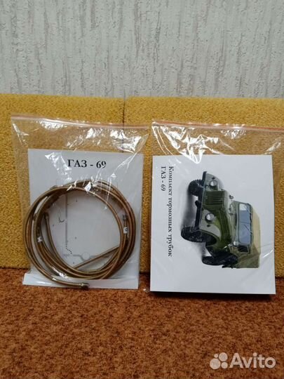 Тормозные трубки газ 69,газ 21(Победа)