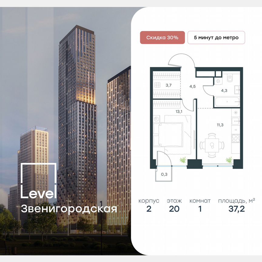 1-к. квартира, 37,2 м², 20/64 эт.