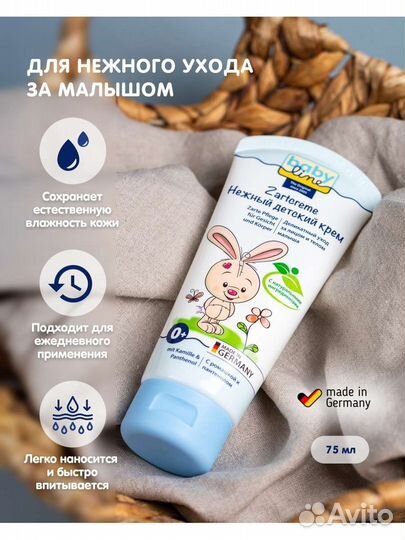 Детский крем Baby Line