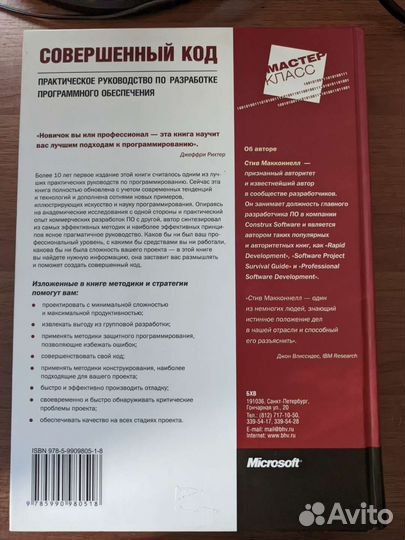 Совершенный код, С. Макконелл