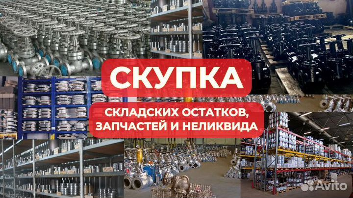 Продажа неликвида. Выкуп