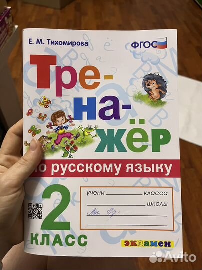 Рабочая тетрадь 2 класс