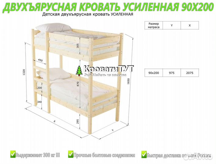 Двухъярусная Кровать Усиленная 90х200