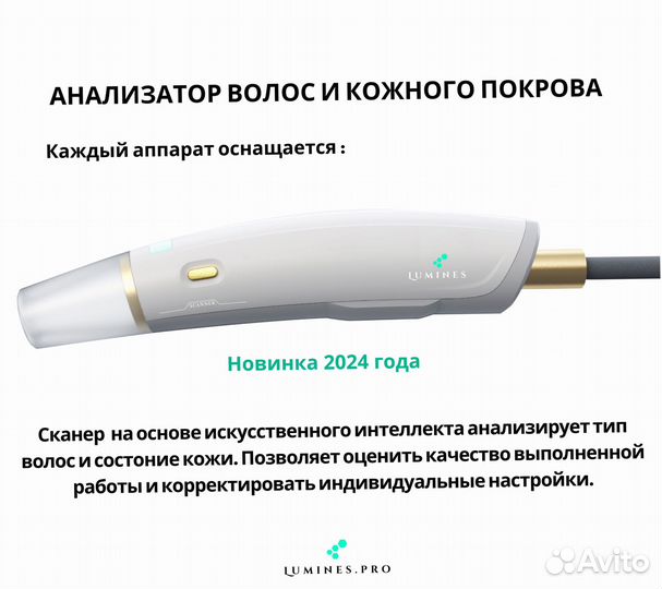 Аппарат для эпиляции Лю-Минес Макс’Плюс 2000W