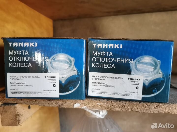 Муфты отключения колеса с колпаком