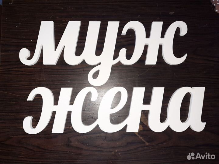 Свадебный аксессуар бу