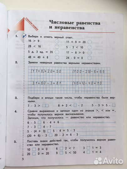 Рабочая тетрадь 2 по математике для 3 класса