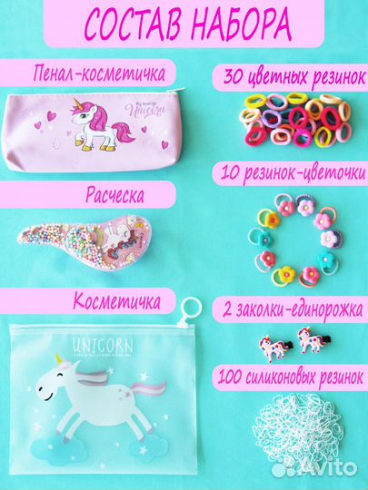 Набор для волос для девочек