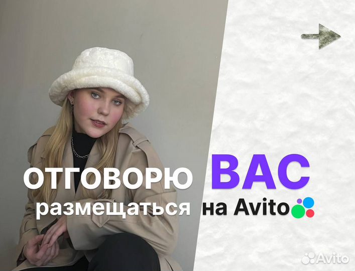 Отговорю Вас размещаться на Авито