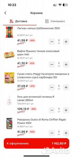 Скидка в магнит 30%