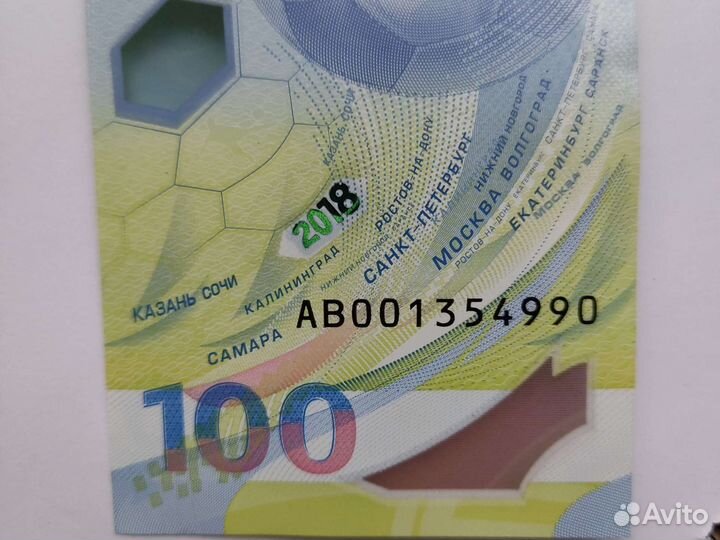 Купюра 100р чм 2018 Казань