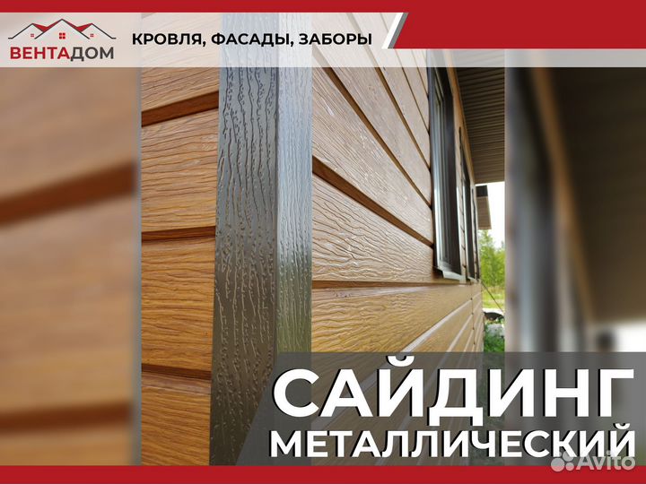 Сайдинг металлический (Евробрус)