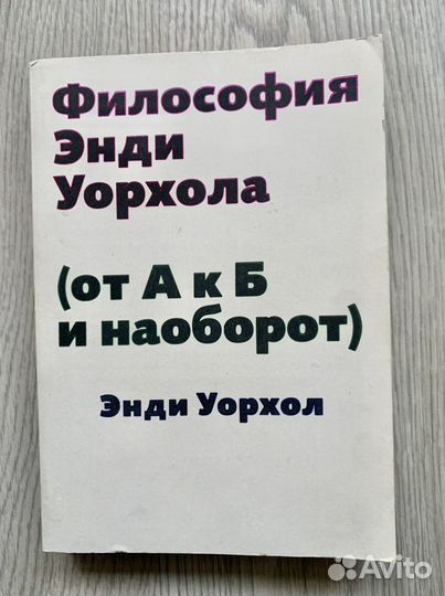 Философия Энди Уорхола