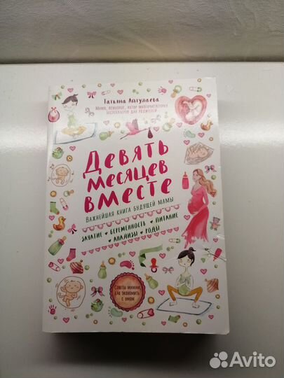 Книга будущей мамы