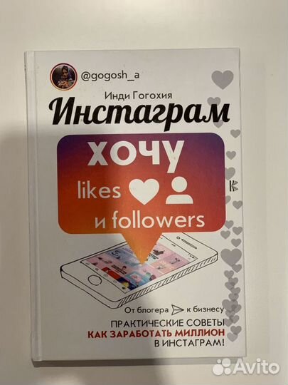 Книга Инди Гогохия