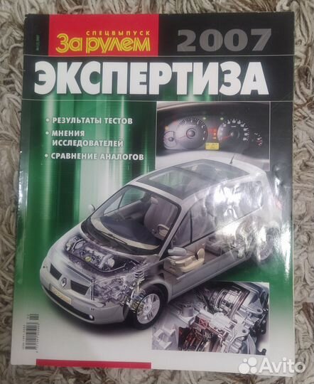 Автомобильные журналы, 2000 - 2008 годы