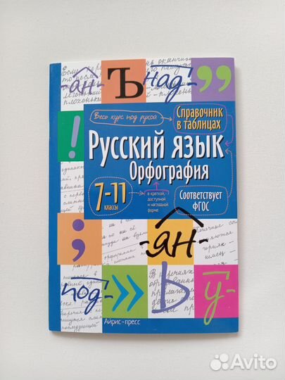 Пособия для учёбы