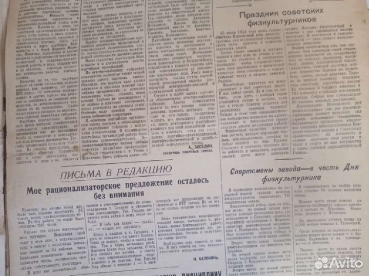 Сталинец. Газета, редкая