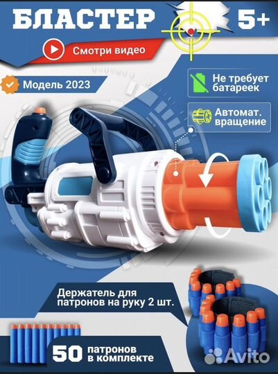 Детский пистолет, бластер, пулемет, подарок