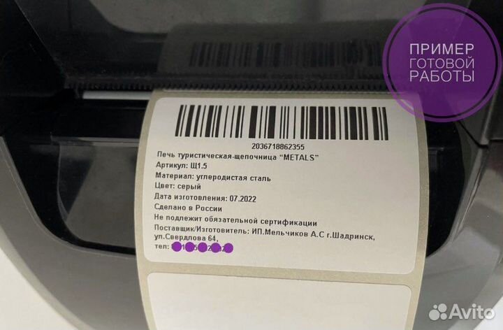 Печать этикеток для маркетплейсов Wildberries Ozon