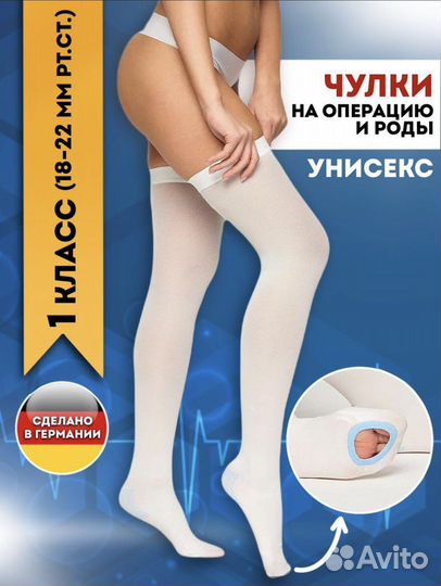 Новые чулки компрессионные для операции/родов
