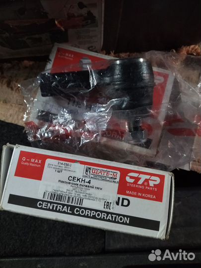 Рулевые наконечники