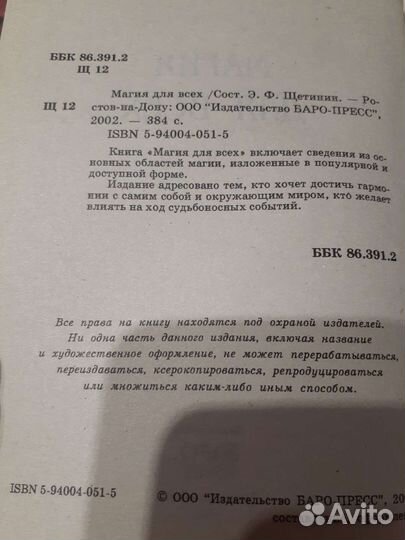 Магия для всех Щетинин