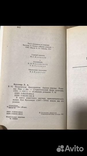 Луи Буссенар, приключения детства