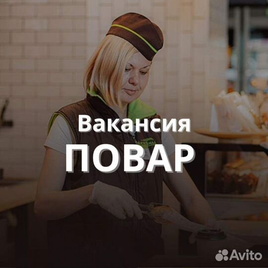 Помощник повара (вв)