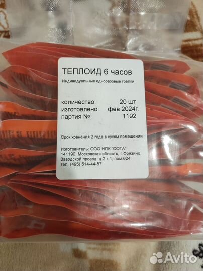 Теплоид 6 часов
