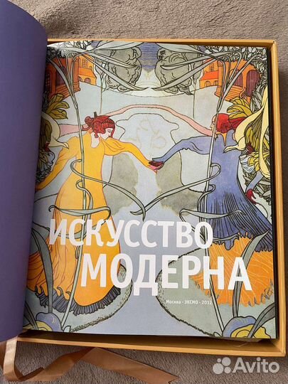 Искусство модерна