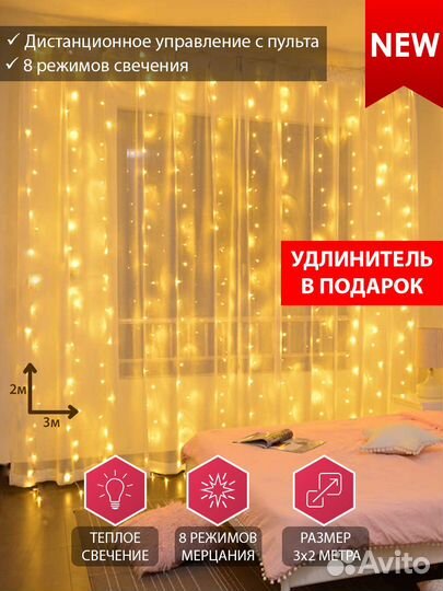 Гирлянда штора с пультом
