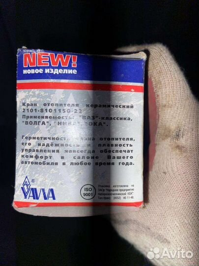 Кран отопителя ваз