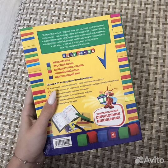 Универсальный справочник (1-4 классы)