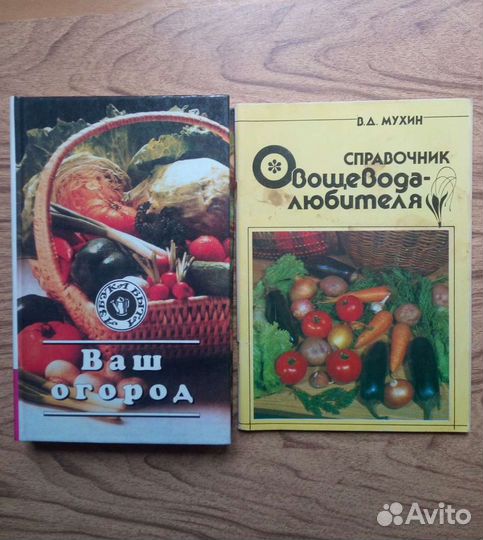 Ваш огород (Азбука быта) 1998г