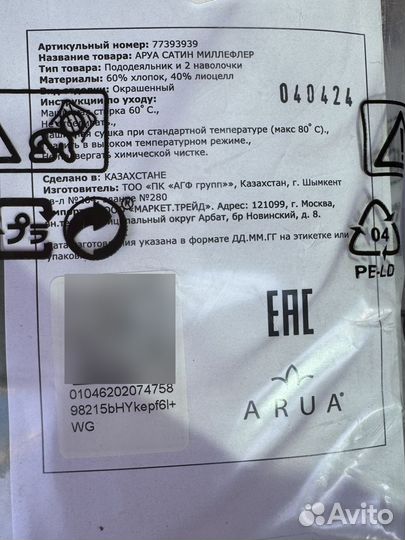 Новый комплект постельного белья arua / IKEA