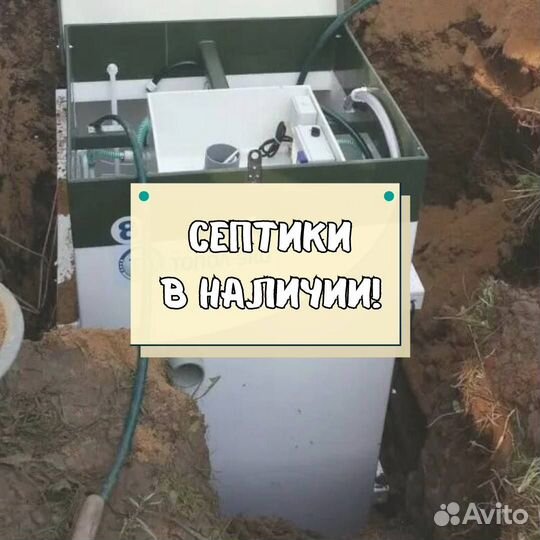 Септик под ключ