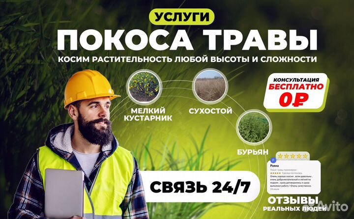 Покос травы триммером