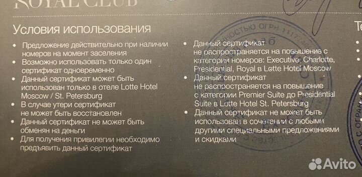 Ваучер сертификат Lotte Hotel Москва Санкт-Петербу
