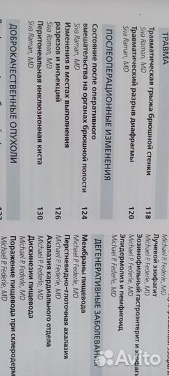 Лучевая диагностика,органы брюшной полости,Федерле