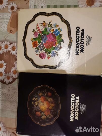 Книга искусство Жостова 1987