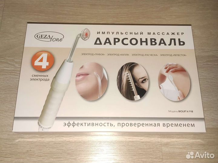 Дарсонваль