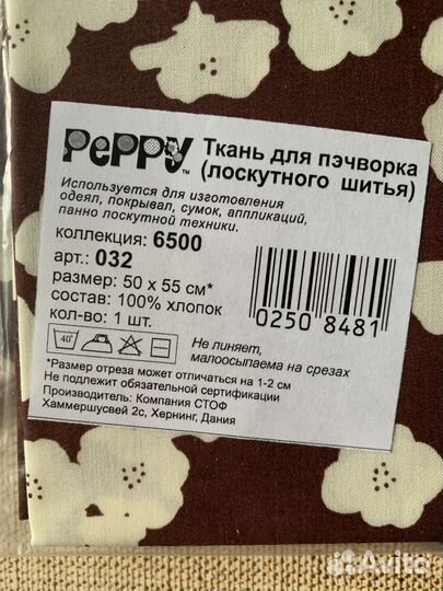 Ткань для печворка Peppy